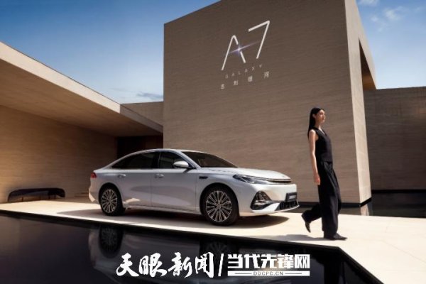 精选期货配资 贵州智造！吉利银河A7开启预售 指导价10.38万-13.38万元